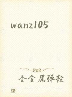 wanz105封面