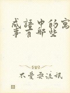 成语中的寓言故事有哪些