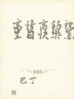 高情商的祝自己生日快乐怎么表达