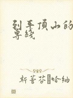 到平顶山的物流专线