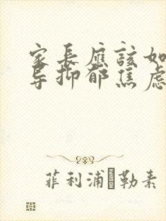 家长应该如何开导抑郁焦虑的孩子?