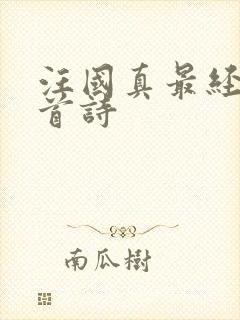 汪国真最经典十首诗