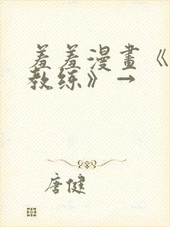 羞羞漫画《健身教练》→