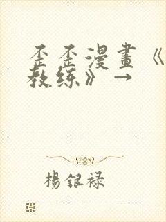 歪歪漫画《健身教练》→