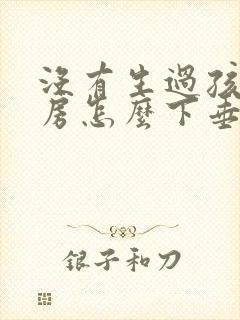 没有生过孩子乳房怎么下垂了