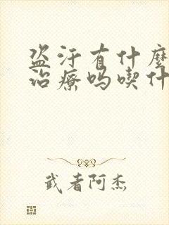 盗汗有什么办法治疗吗吃什么药