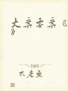 大案要案《纪实》封面