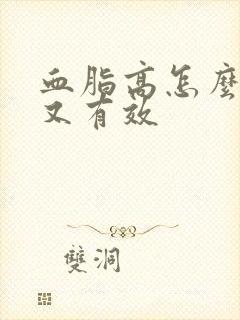 血脂高怎么调理又有效