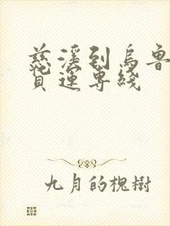 慈溪到乌鲁木齐货运专线