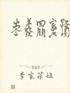 出差回家路上适合发朋友圈的句子封面