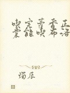 吃完藿香正气胶囊能吃布洛芬吗