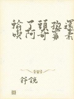 输了头孢还可以吃阿奇霉素吗