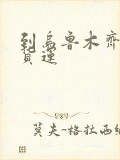 到乌鲁木齐专线货运