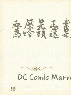 血压是正常的,为啥头还是晕?