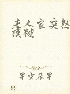 老人家突然视力模糊