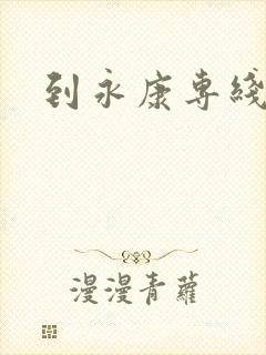 到永康专线物流