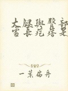 大腿与臀部交界处长疙瘩是啥原因