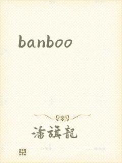 banboo封面