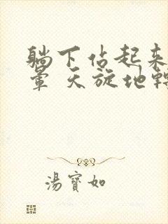 躺下站起来就头晕 天旋地转是怎么回事