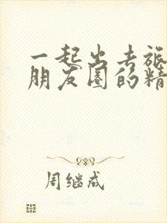 一起出去旅游发朋友圈的精美句子