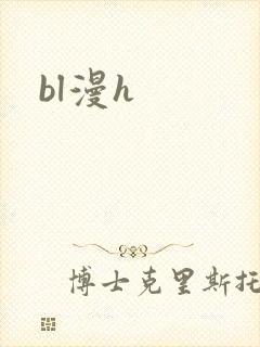 bl漫h