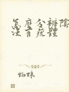 怎么分辨阴道有没有疣体封面