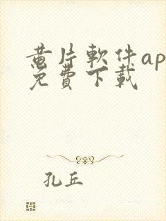 黄片软件app免费下载