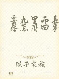 睾丸里面长硬疙瘩怎么回事封面