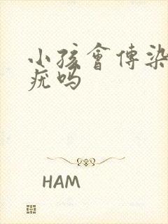 小孩会传染丝状疣吗