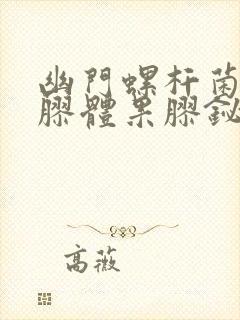 幽门螺杆菌感染胶体果胶铋怎么服用