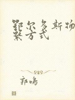 鄂尔多斯物流联系方式