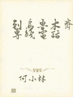 到乌鲁木齐物流专线电话