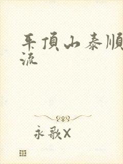 平顶山泰顺达物流