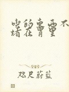 吃的东西不消化堵在胃里