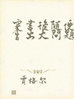 穿书后随便吸猫会出大问题