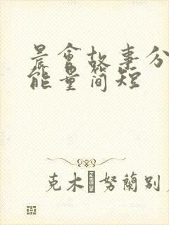 晨会故事分享正能量简短