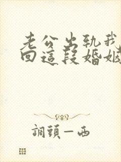 老公出轨我想挽回这段婚姻我该怎么办