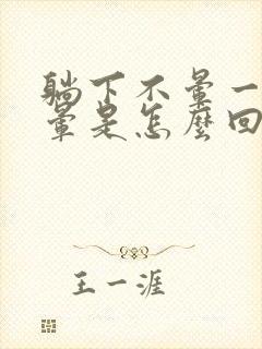 躺下不晕一走路晕是怎么回事?