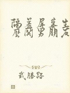 隔着屏幕生气怎么哄男朋友开心