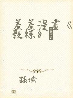 羞羞漫画《健身教练》↖