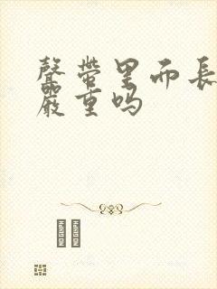 声带里面长息肉严重吗