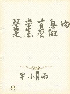 声带有息肉手术是怎么做