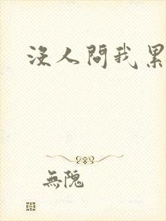 没人问我累不累