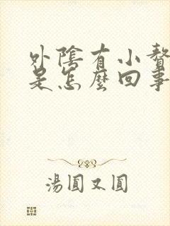 外阴有小赘生物是怎么回事