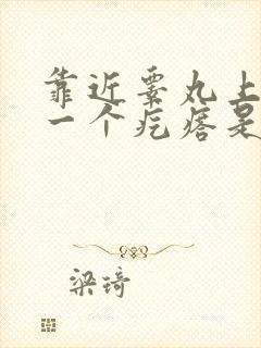 靠近睾丸上面长一个疙瘩是怎么回事