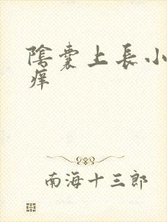 阴囊上长小肉粒痒