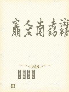 家人出去游玩发朋友圈的精美句子