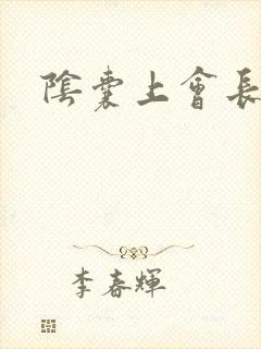 阴囊上会长疣吗