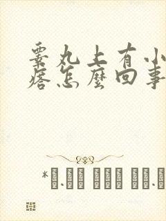 睾丸上有小红疙瘩怎么回事