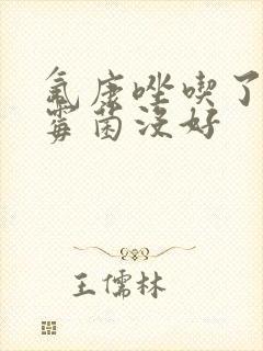 氟康唑吃了2次霉菌没好